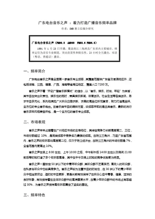 广东电台音乐之声
