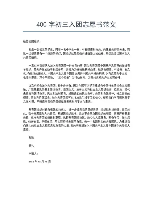 2019年最新入团申请：中学生入团申请范文入团申请书文档【十篇】
