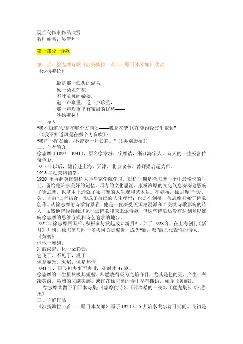 现当代文学作品欣赏