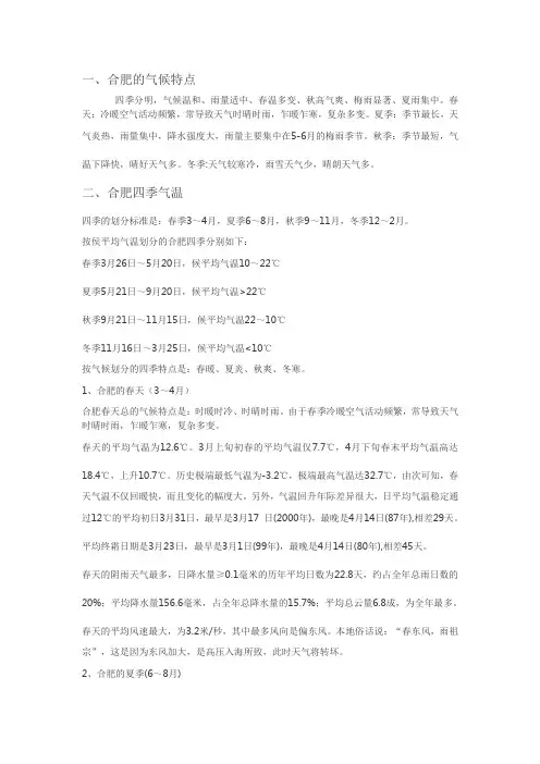 合肥的气候特点 2