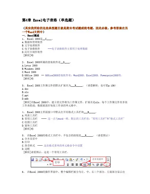 4.Excel知识题 2012年