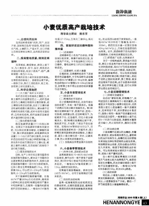 小麦优质高产栽培技术
