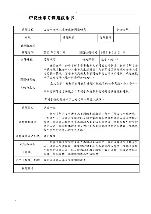 高中研究性学习课题报告