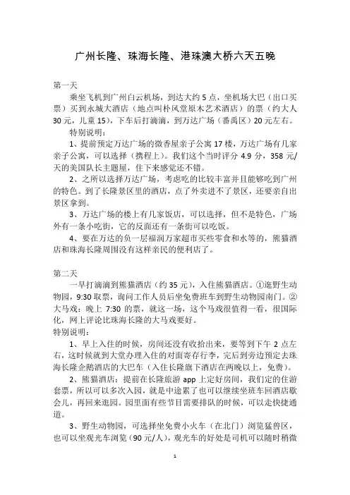 广州长隆、珠海长隆、港珠澳大桥六天五晚游玩攻略