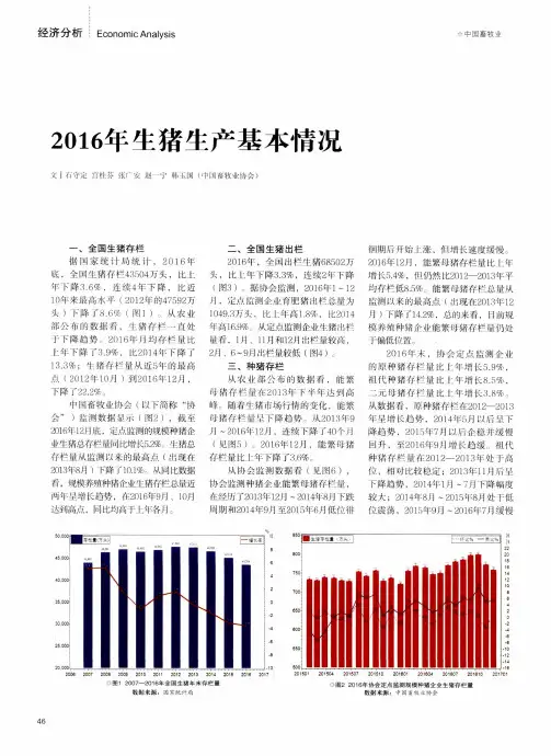2016年生猪生产基本情况