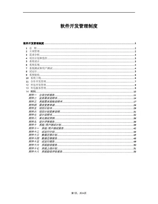 软件开发管理制度 2