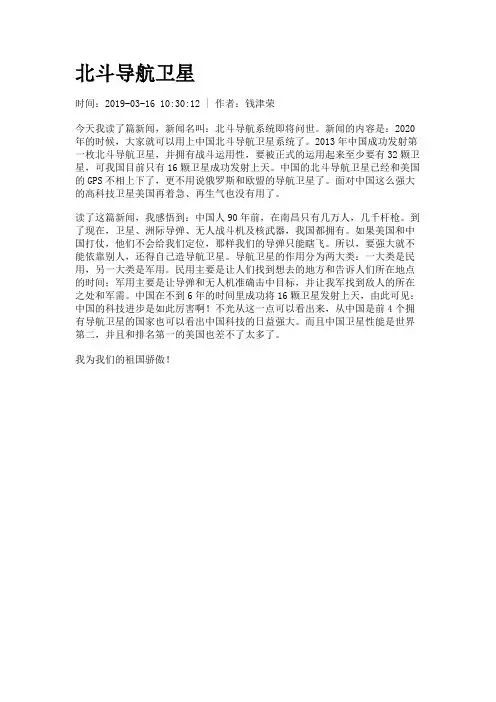 北斗导航卫星