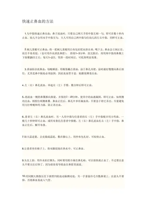 快速止鼻血的方法