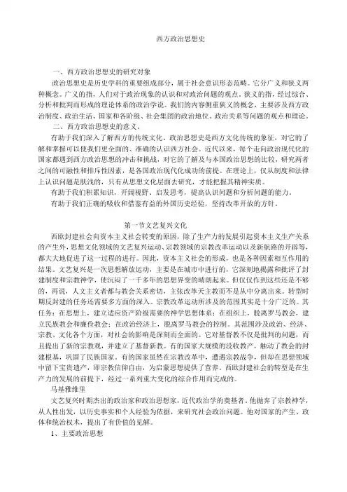 西方政治思想史 2
