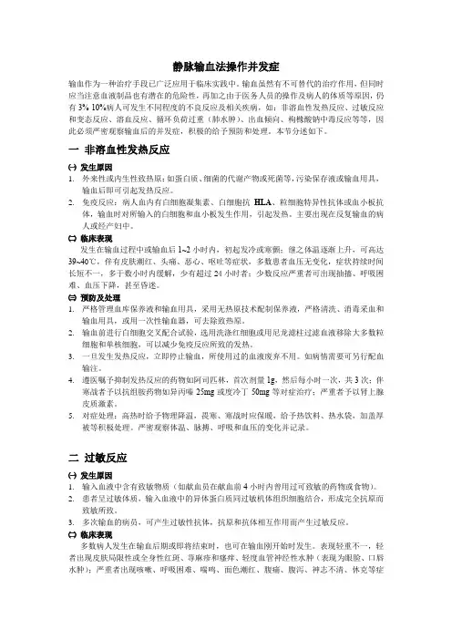 静脉输血法操作并发症