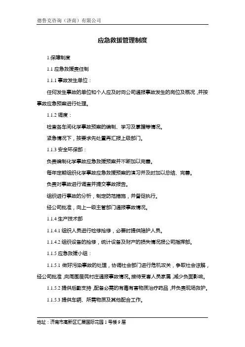 应急救援管理制度 2