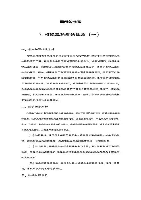 最新沪科版九年级数学上册《相似三角形的性质》教学设计