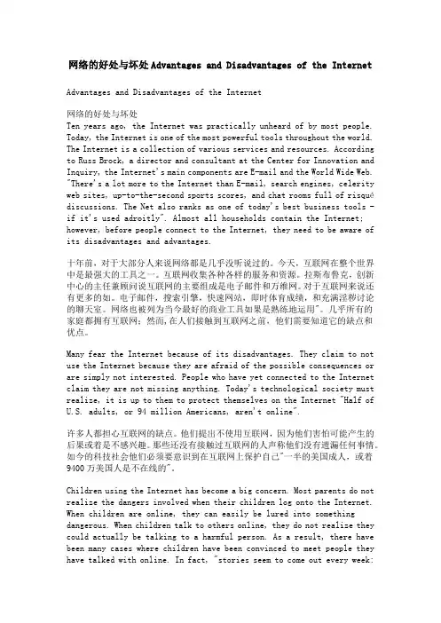 网络的好处与坏处Advantages and Disadvantages of the Internet