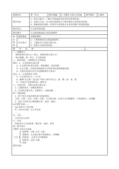 【精品】黑龙江省人文与社会教案六年级(上)