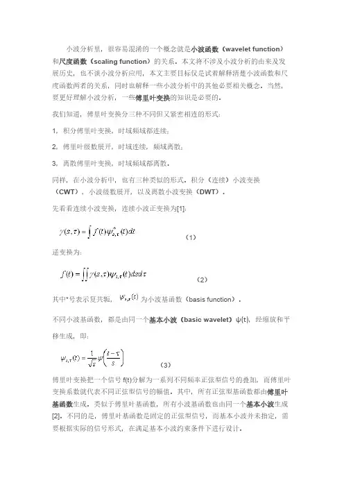 小波变换与尺度函数