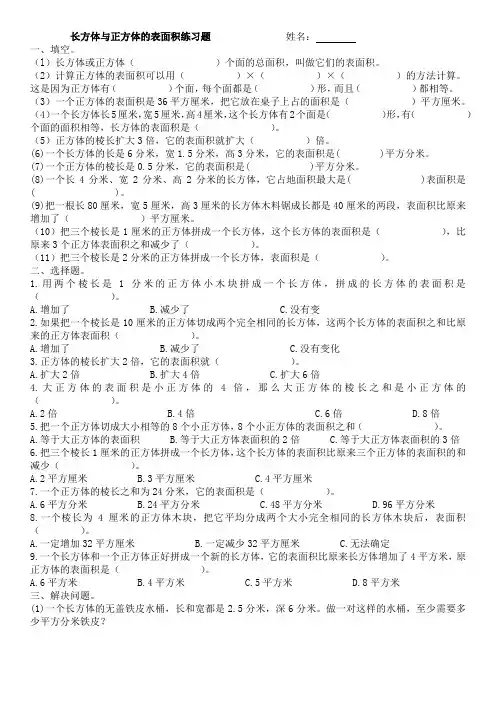 长方体与正方体的表面积练习题