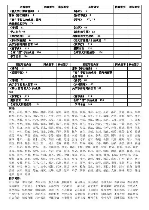 语文S版三年级下册期末复习资料