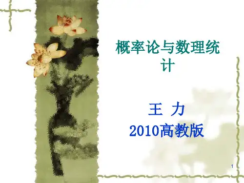 第一章随机事件、事件的关系与运算(课本演示版)
