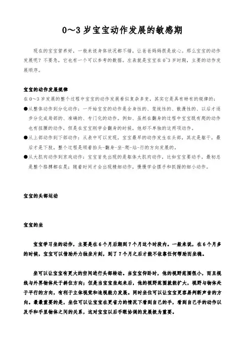 0~3岁宝宝动作发展的敏感期