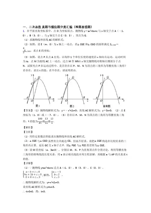 中考数学压轴题之二次函数(中考题型整理,突破提升)附详细答案