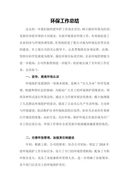环保总结计划