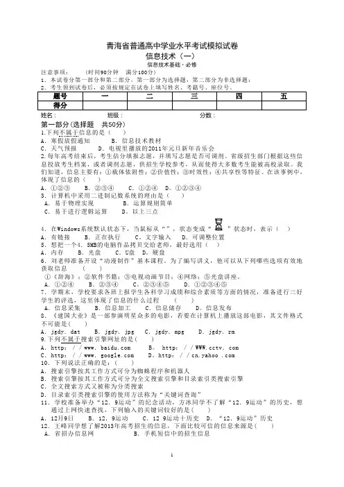 青海省普通高中学业水平考试模拟试卷