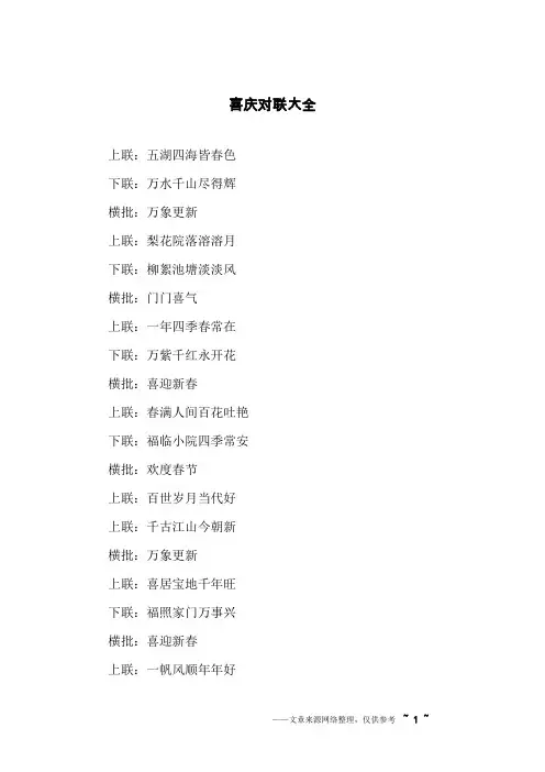 喜庆对联大全