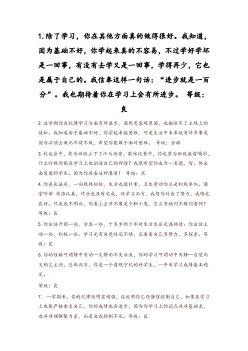 中小学生期末评语-等级优良合格