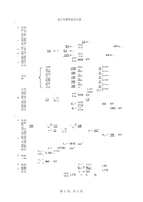 地下室抗浮计算