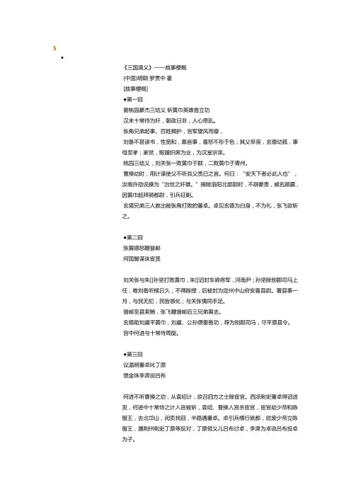 三国演义内容概括