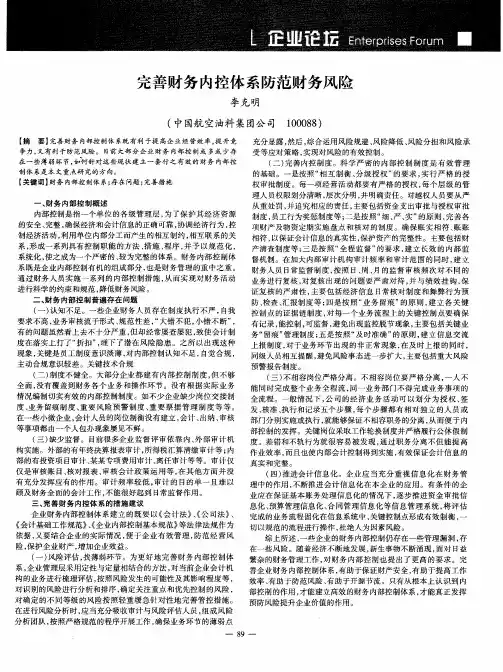 完善财务内控体系防范财务风险