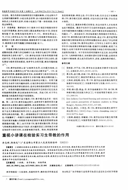 重视小讲课在检验实习生带教的作用