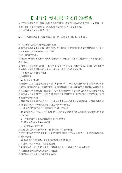 专利撰写要点