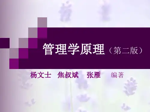管理学原理第一版(1)