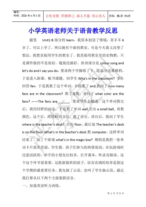 小学英语老师关于语音教学反思
