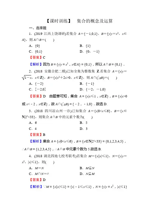 1集合的概念及运算