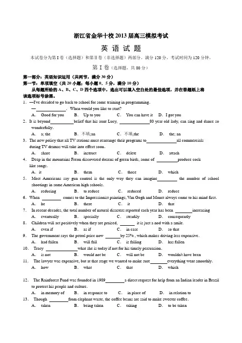 浙江省金华十校2013届高三模拟考试 英语