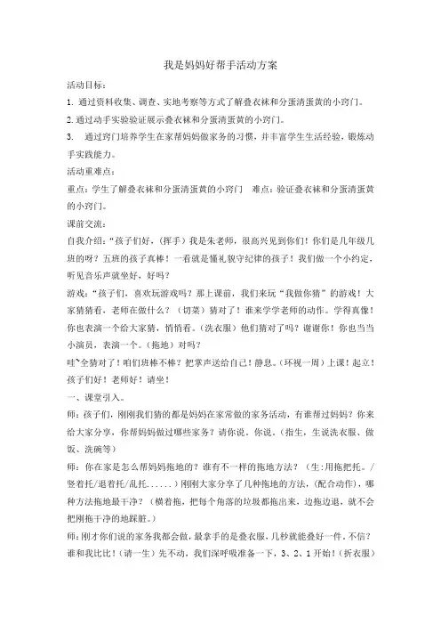 六年级下册综合实践活动教案 -我是妈妈好帮手  全国通用