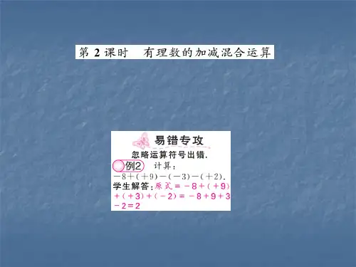 1.3.2 有理数的减法2