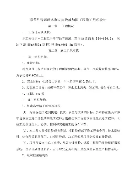 边坡施工组织设计