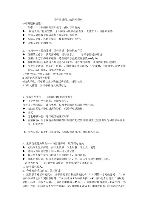 肋骨骨折病人的护理查房
