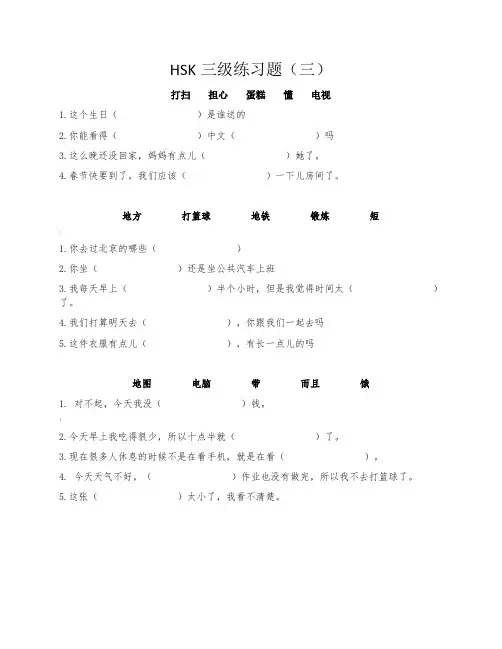HSK三级练习题(三)