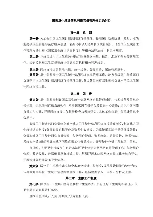 卫生部直报系统