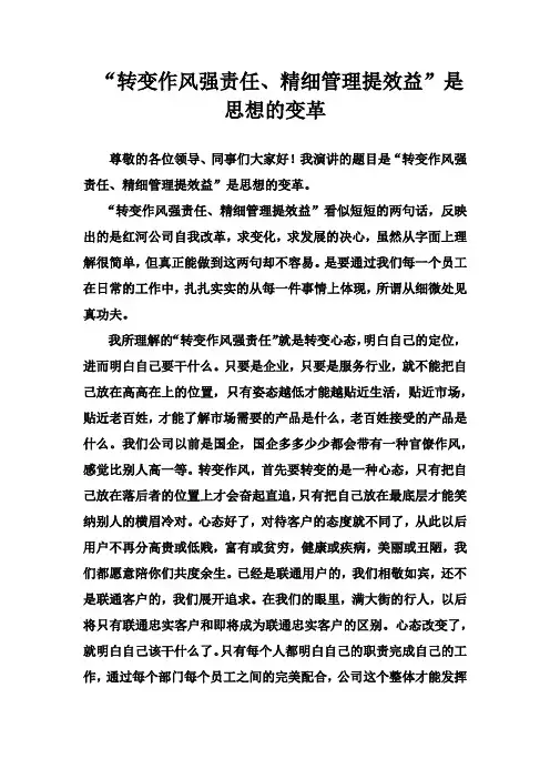 转作风提效能演讲稿
