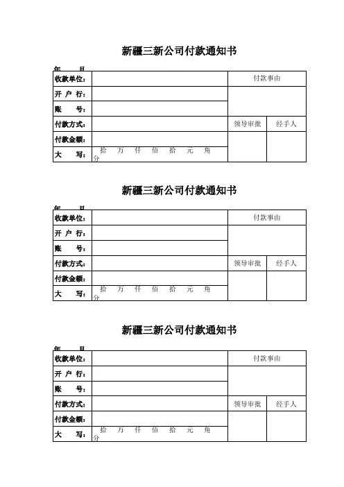 付款通知书(这个付款通知书是谁让付款谁填写,领导签字