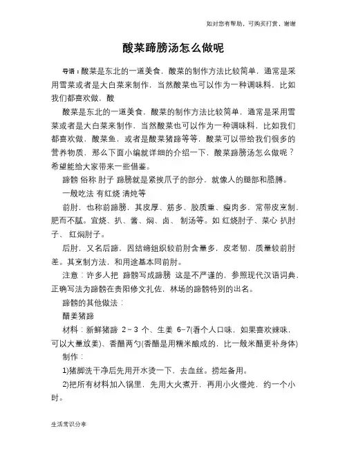 酸菜蹄膀汤怎么做呢
