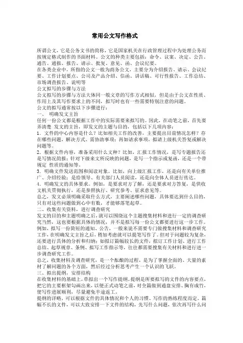 常用公文写作格式(行政)