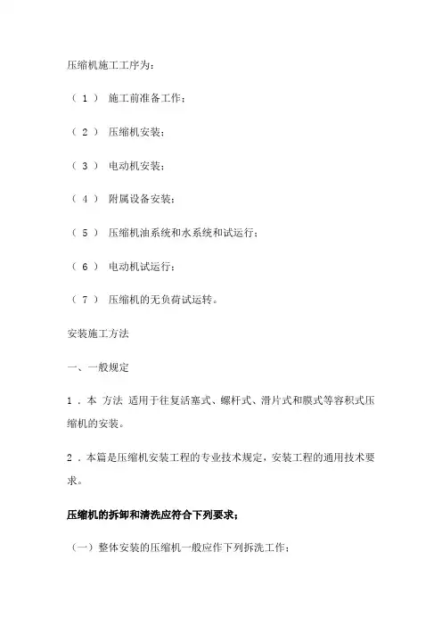 压缩机工序