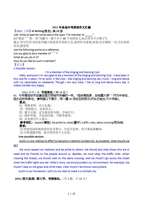 2011年各地中考英语作文汇编