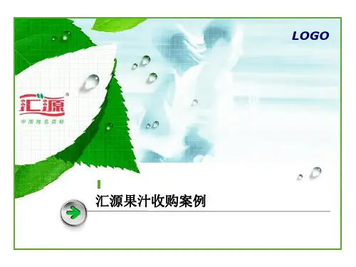 汇源果汁收购案例